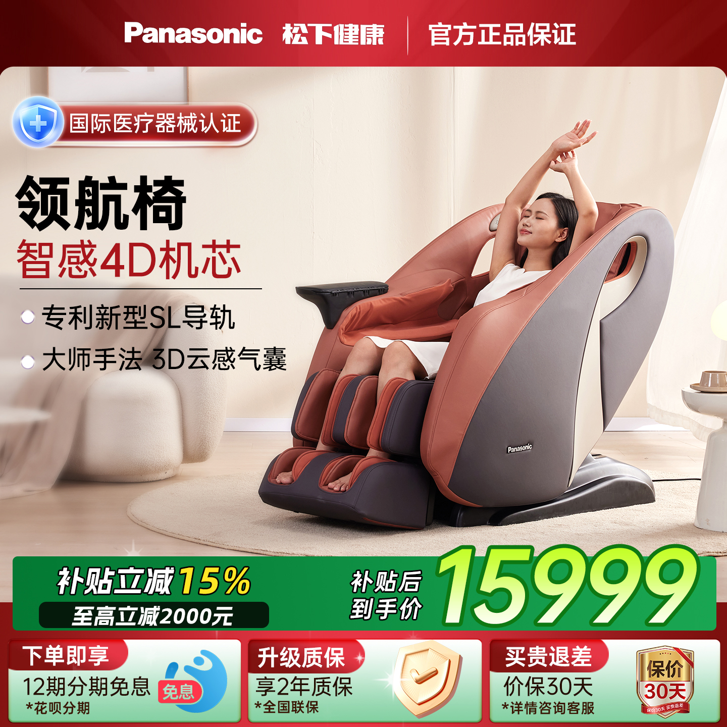 日本松下按摩椅家用全身全自动智能太空豪华舱电动沙发椅官方MA33