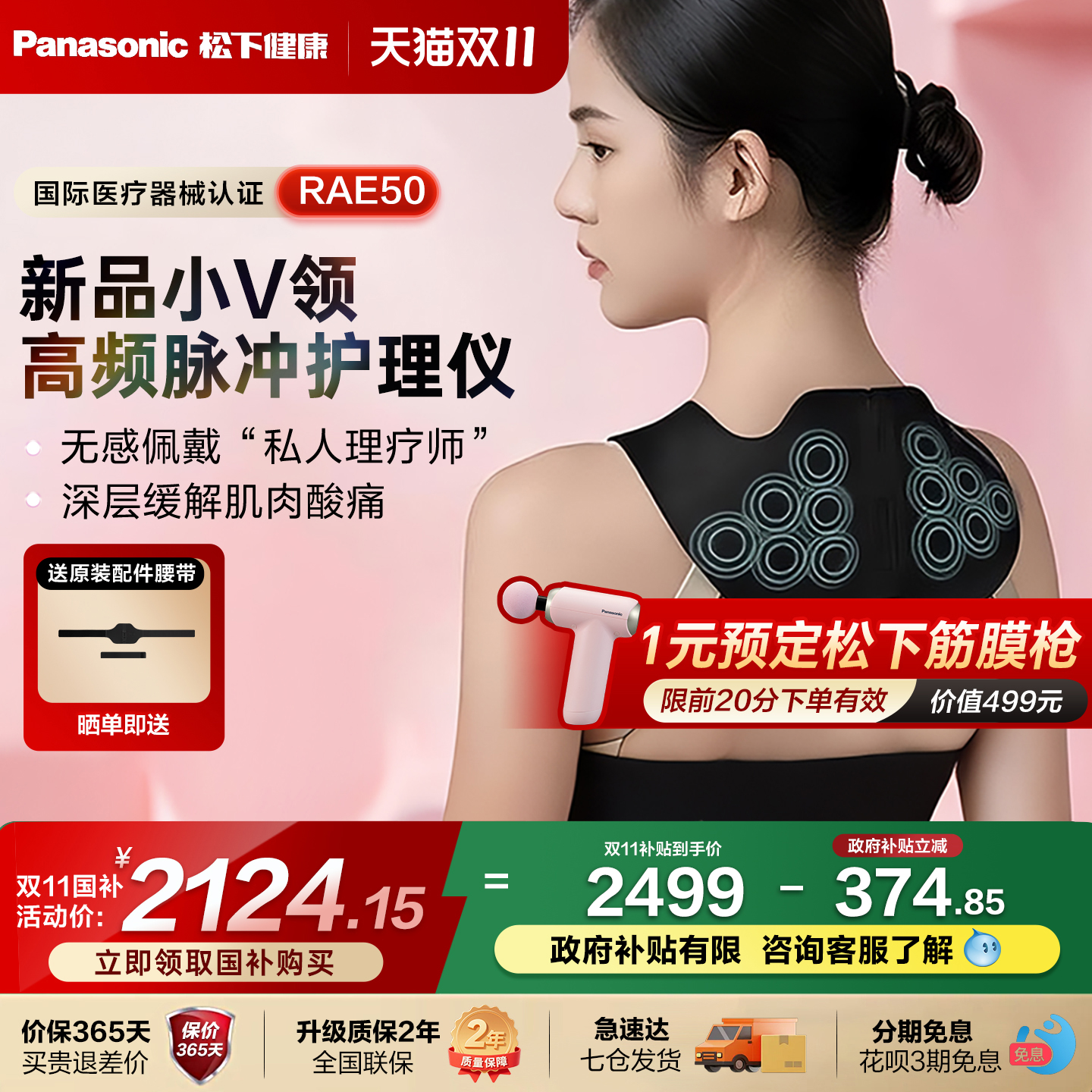 新品松下小V领肩颈按摩仪颈部高频脉冲按摩器颈椎斜方肌按摩披肩