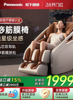 松下按摩椅家用全身智能高端双机芯全自动电动沙发椅38礼物MA56