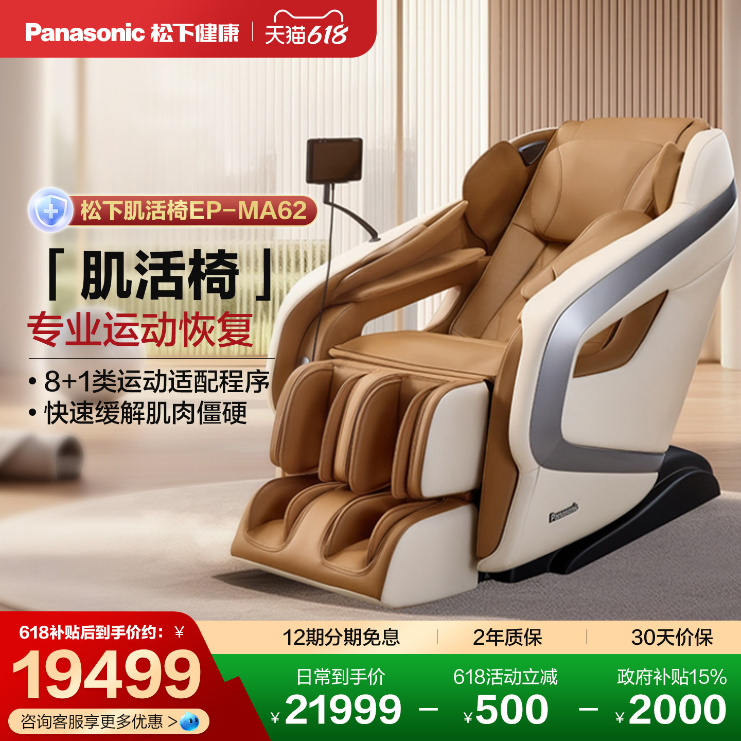 26年新品松下按摩椅家用全身4D运动恢复智能肌活椅MA62礼物