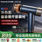 松下筋膜枪肌肉按摩器男女专业级运动放松冷热敷38礼物RAD25