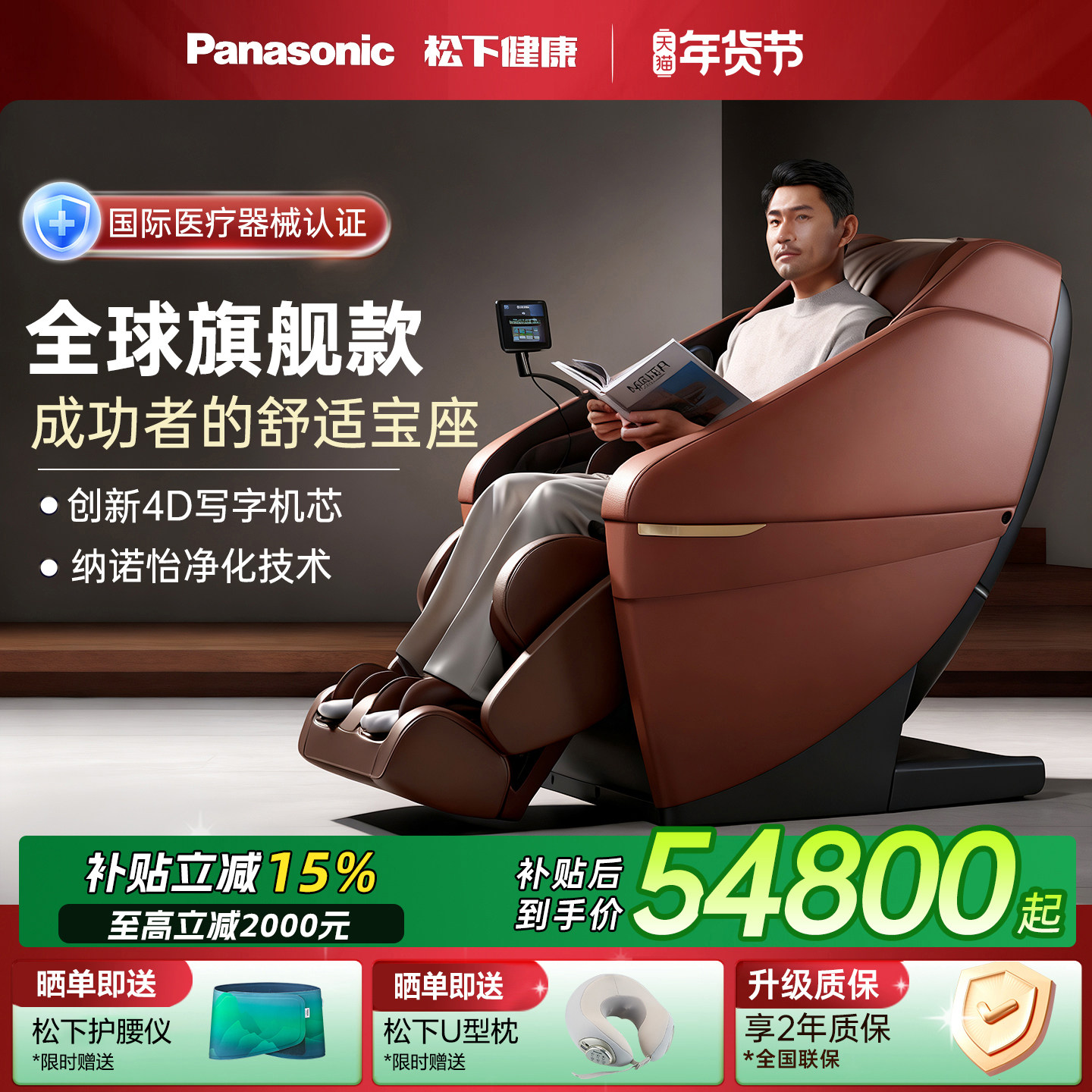 松下按摩椅家用全身纳诺怡旗舰豪华大BOSS沙发椅官方MA131