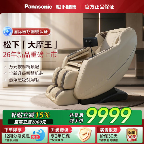 26年新品松下按摩椅大摩王MA25