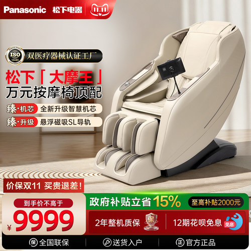 26年新品松下按摩椅大摩王MA25