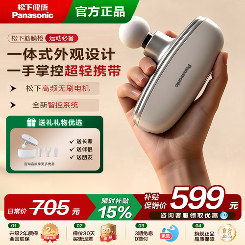 松下专业筋膜枪送礼便携RAD23