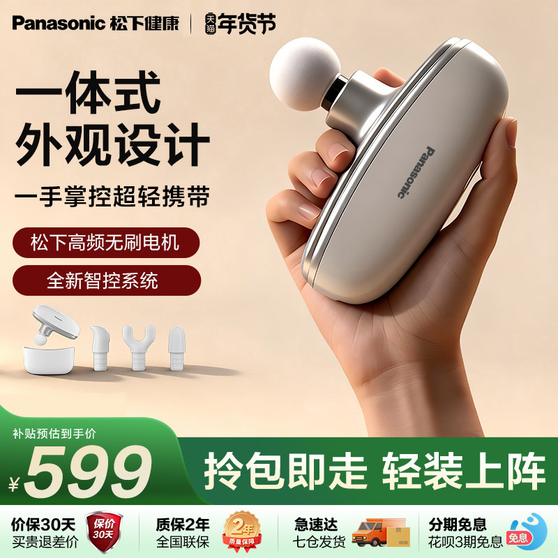 松下筋膜枪肌肉按摩器多功能迷你便携女生健身放松专用RAD23,个人护理/保健/按摩器材,按摩枪,淘宝优惠券,粉丝福利购,淘宝优惠卷