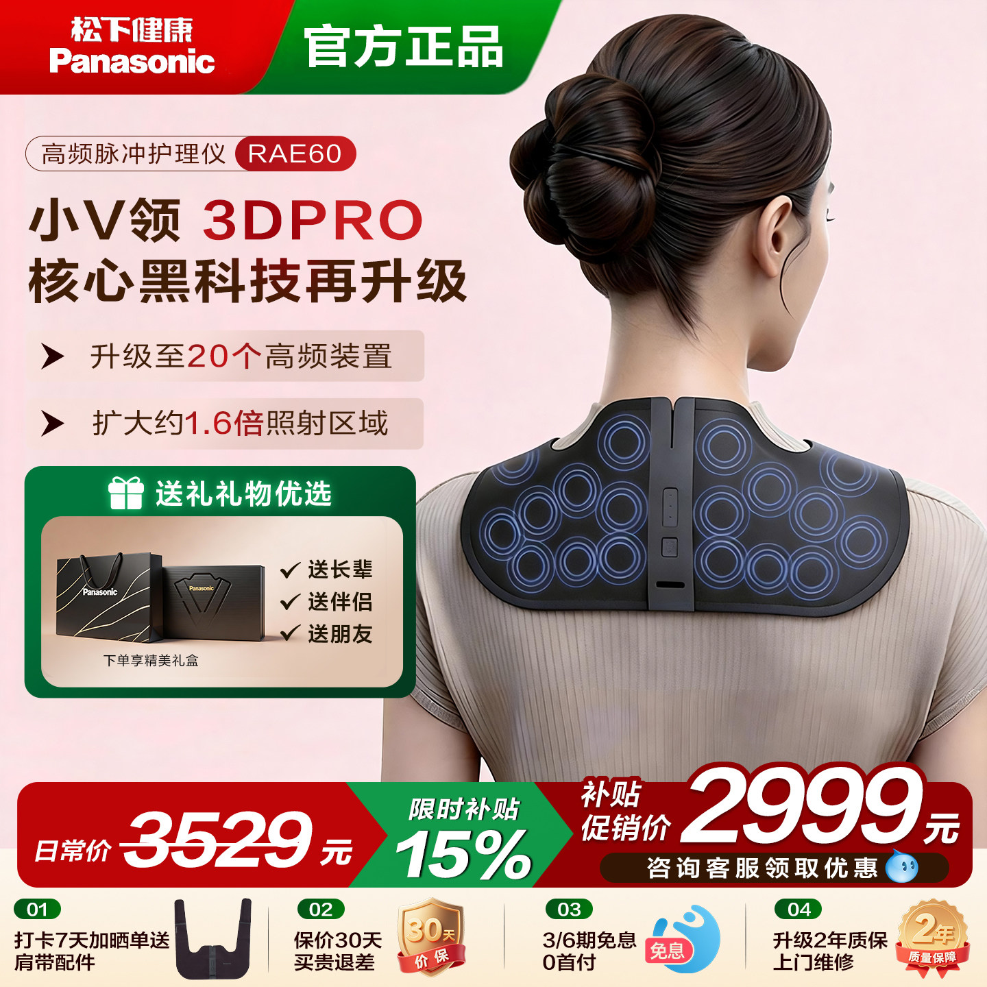 新品松下小V领PRO肩颈按摩仪颈部高频脉冲颈椎按摩器披肩礼物