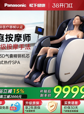 松下按摩椅家用全身全自动智能电动多功能太空豪华舱38礼物MA23