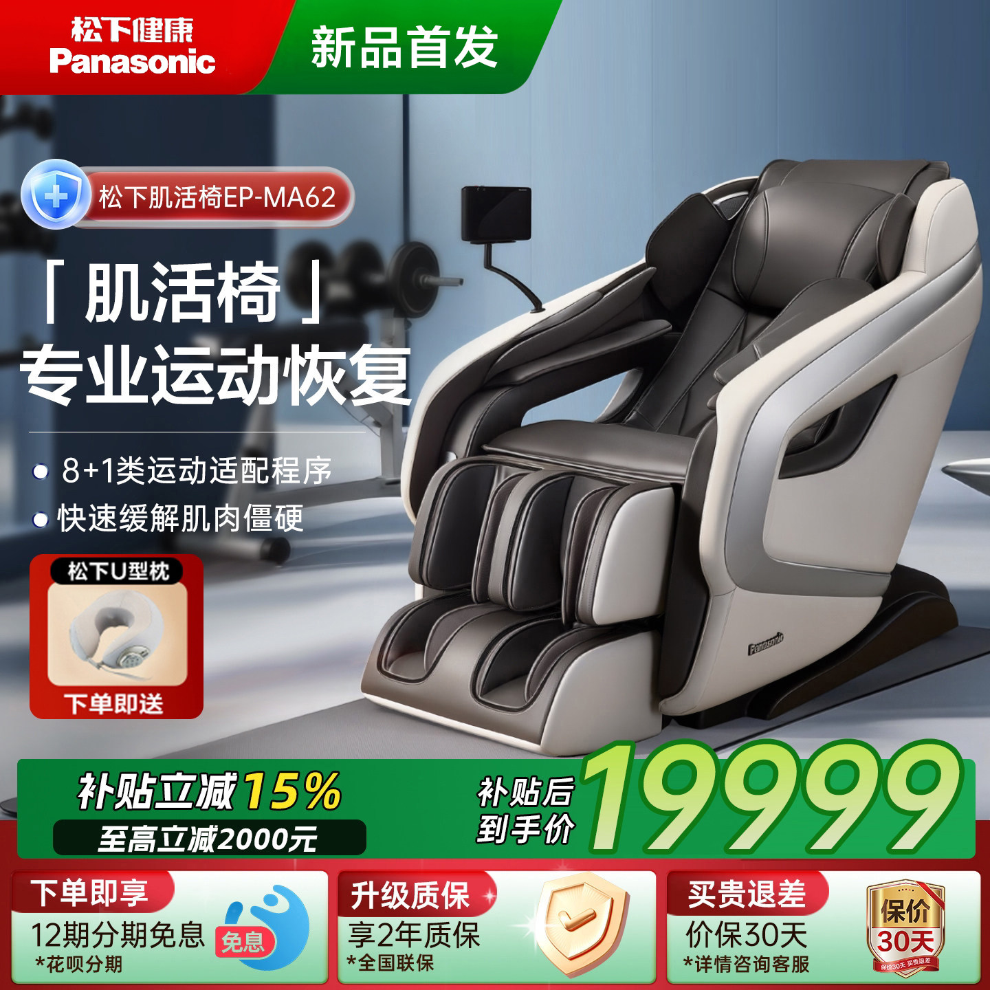 26年新品松下按摩椅家用全身4D运动恢复智能全自动礼物肌活椅MA62