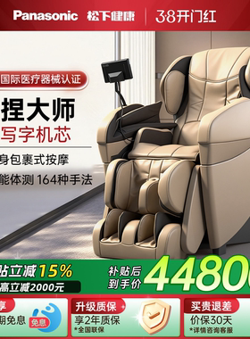 松下按摩椅家用全身全自动智能4D机芯高端电动按摩38礼物MA101