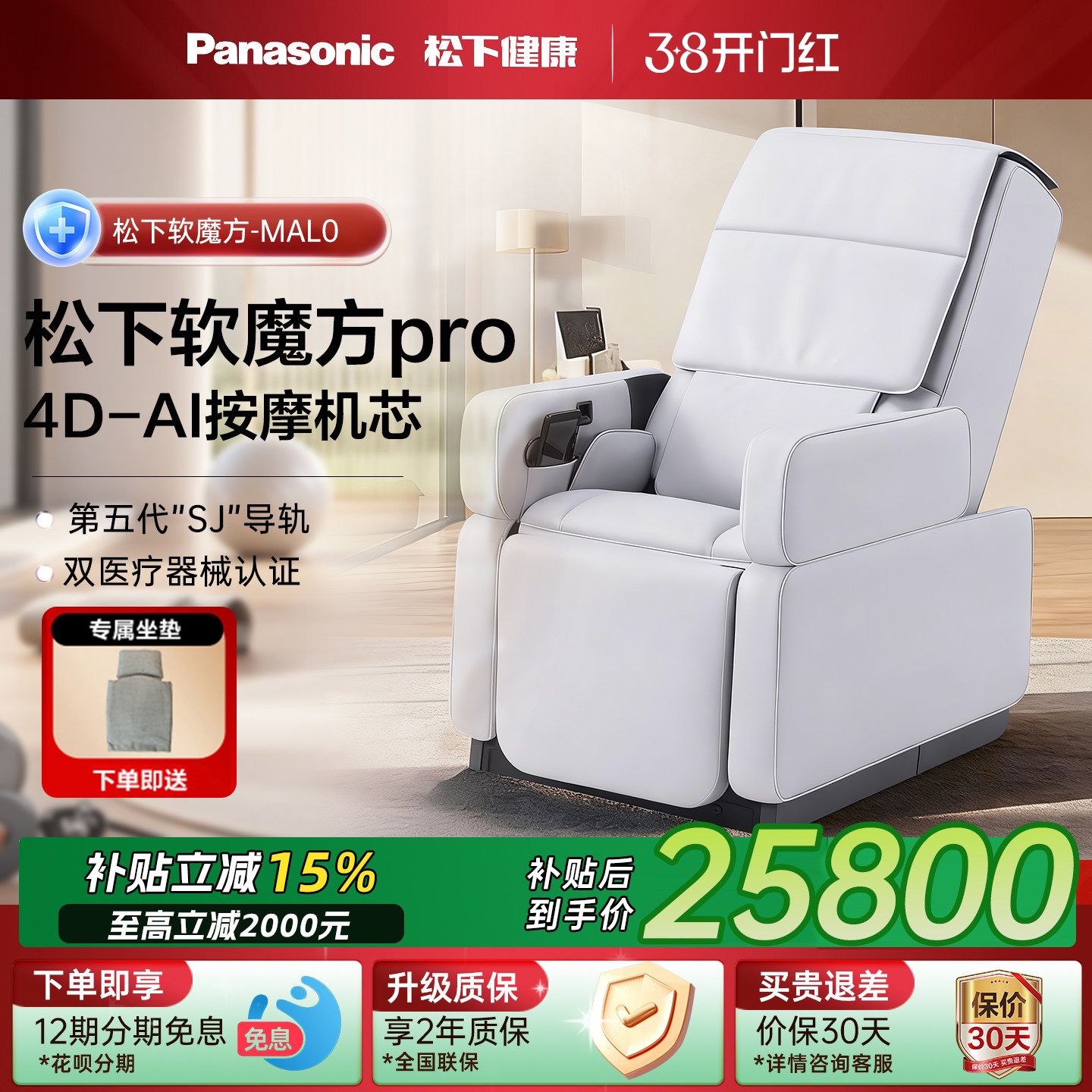 新品松下按摩椅软魔方pro家用全身多功能按摩沙发38礼物MAL0