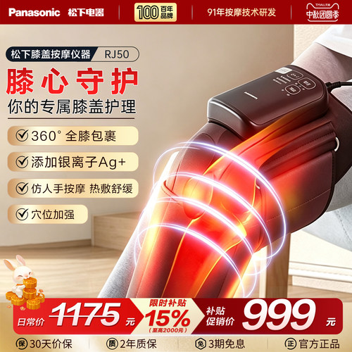 松下膝盖按摩仪运动恢复热敷理疗护膝揉捏膝关节仪RJ50中秋送礼
