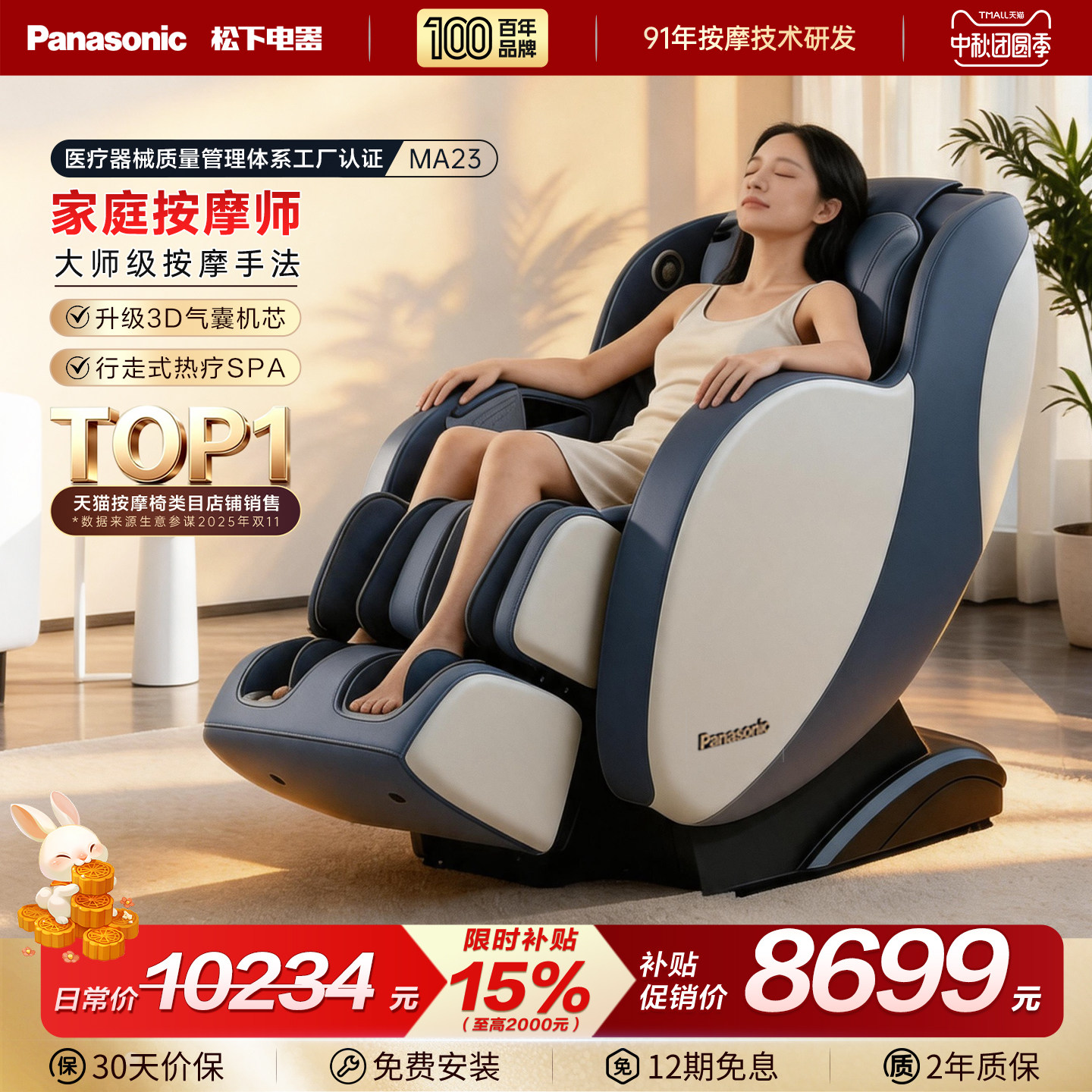 松下按摩椅家用全身全自动智能电动多功能太空豪华舱MA23中秋送礼