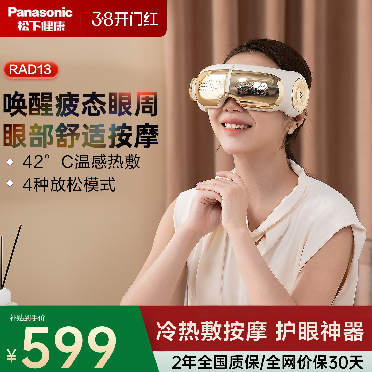 日本松下眼部按摩仪缓解疲劳护眼仪热敷冷敷润眼仪38礼物RAD13