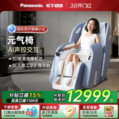 松下按摩椅家用全身元 气椅全自动智能太空豪华舱沙发38礼物MAC9