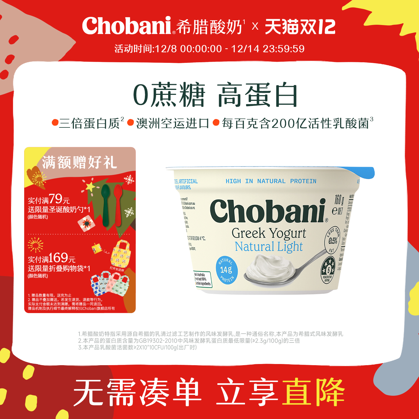 Chobani希腊酸奶0蔗糖高蛋白