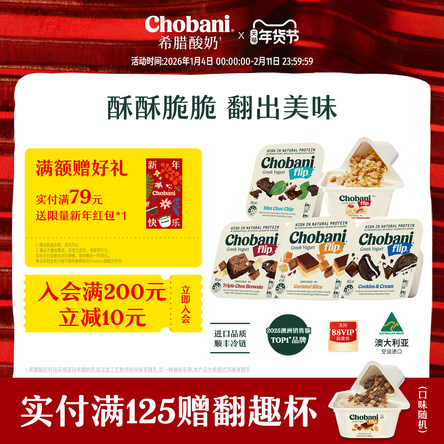 Chobani醇倍尼澳洲进口希腊酸奶低温翻趣杯Flip140g多杯装,咖啡/麦片/冲饮,低温酸奶,淘宝优惠券,粉丝福利购,淘宝优惠卷
