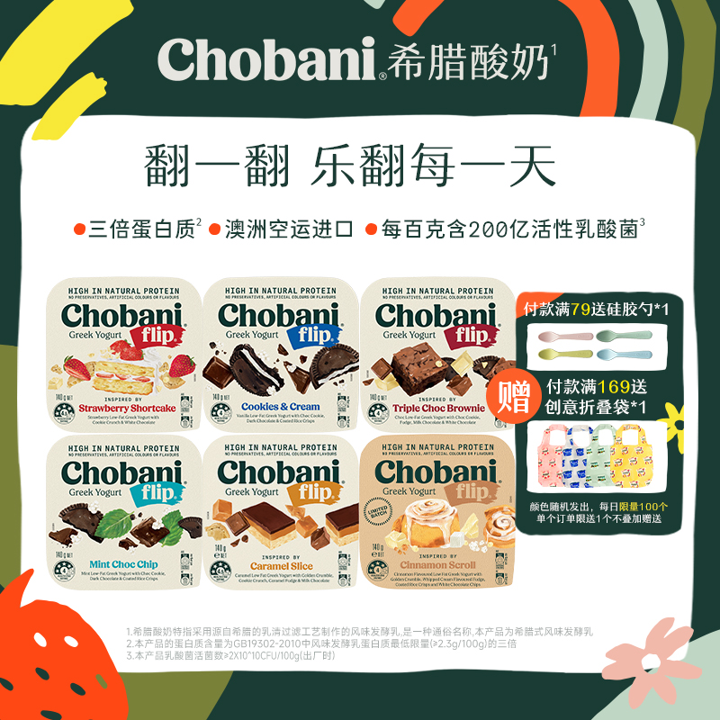 Chobani醇倍尼原装澳洲进口希腊Flip翻趣杯酸奶低温酸奶140g*5杯