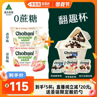 150g杯装 Chobani希腊酸奶140g翻趣杯 李佳琦直播间