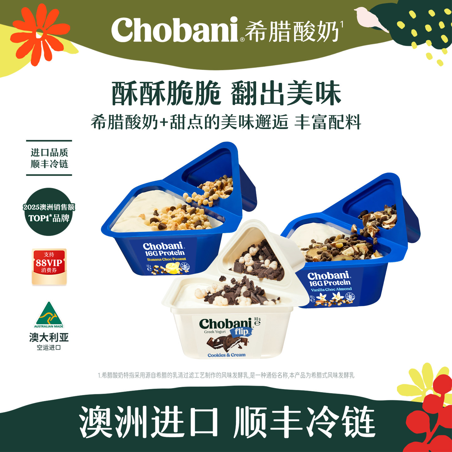 Chobani Flip翻趣杯澳洲进口低温希腊式酸奶风味发酵乳140g - 实物图
