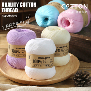 全棉纱100%天然有机纯棉精梳纯棉线婴儿童手工编织针织diy围巾线