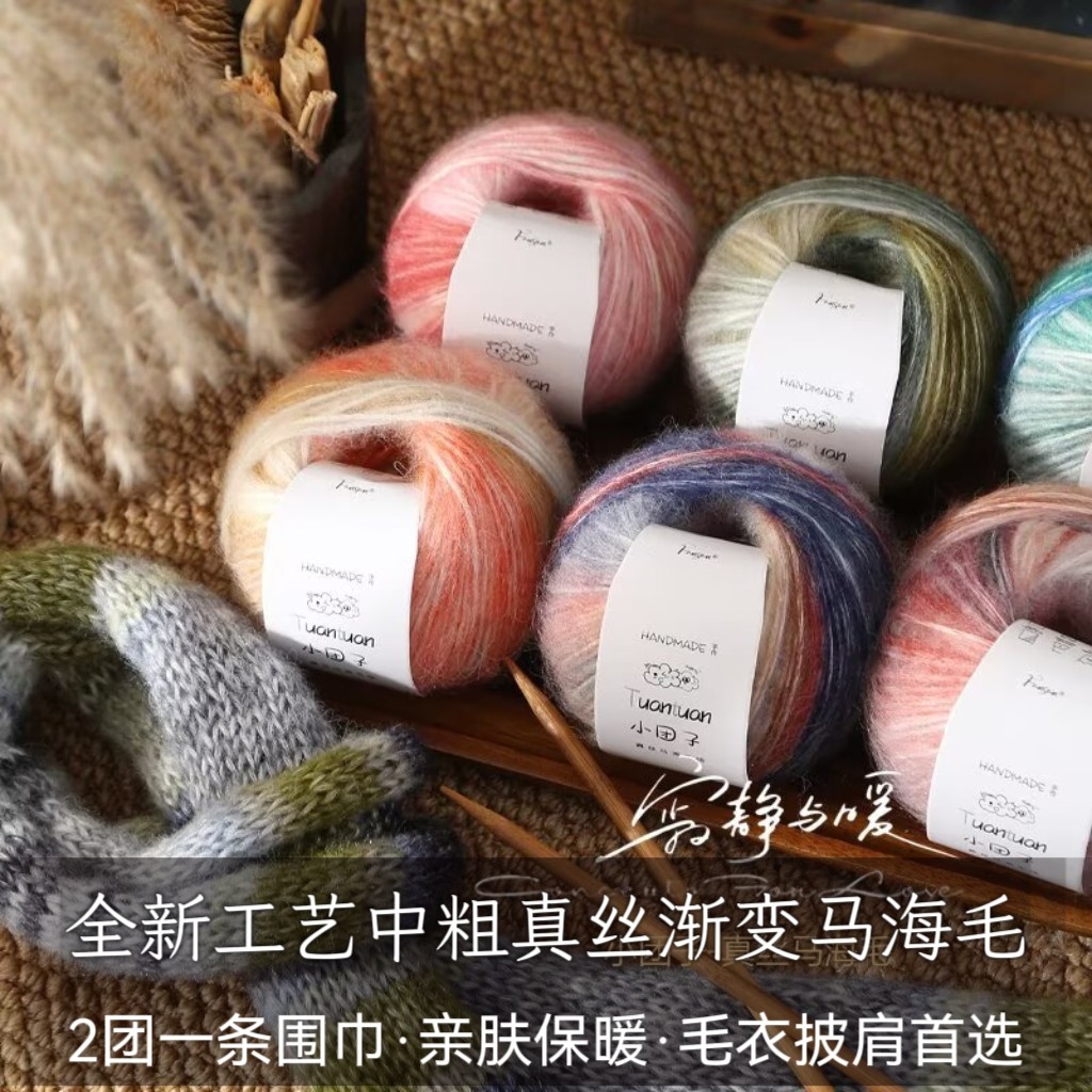 以暖段染真丝马海毛渐变色毛线腊肠围巾手工编织diy披肩毛衣线团