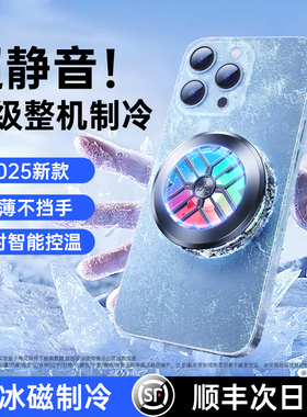 以迈手机散热器新款半导体制冷磁吸背夹风扇结冰静音薄游戏直播专用降温神器