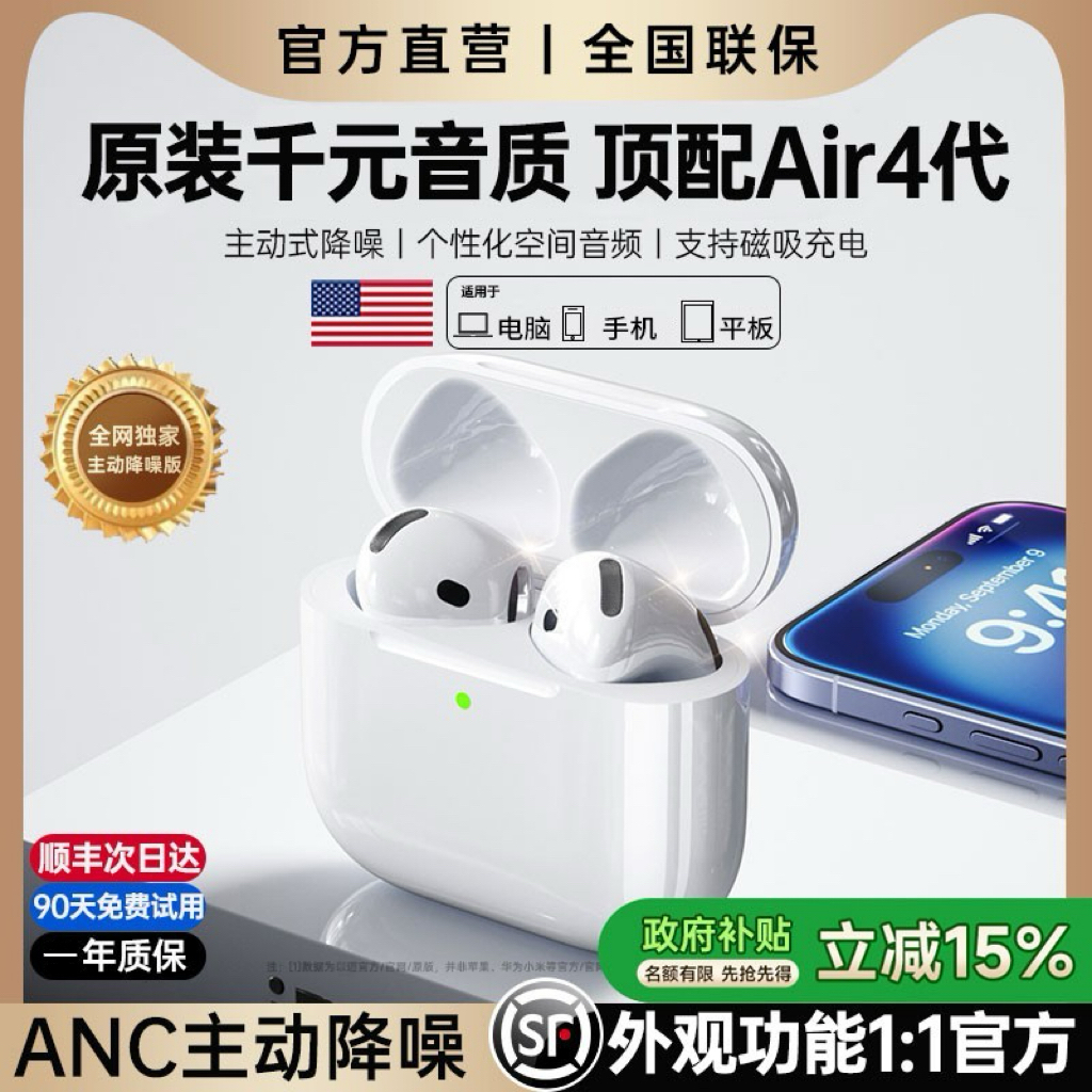 华强北蓝牙耳机政府补贴air4代主动降噪无线2025新款原装正品以迈