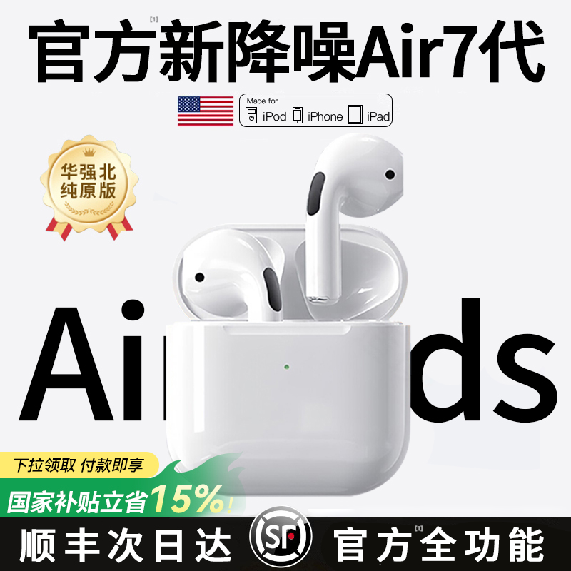 【官方原装】Air7代降噪蓝牙耳机