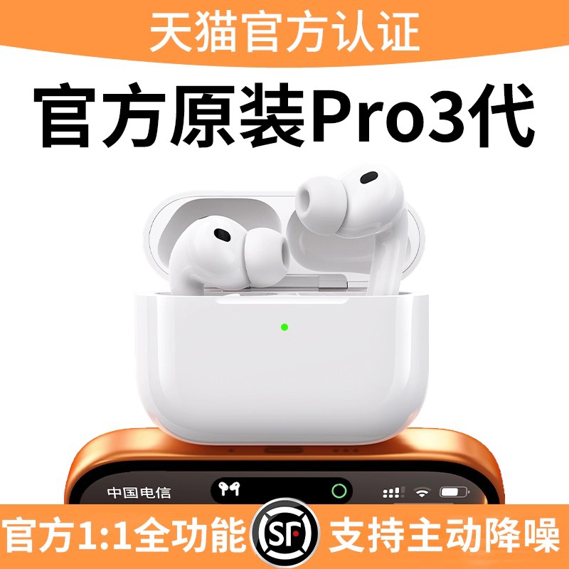 【官方原装】airpro3主动降噪11