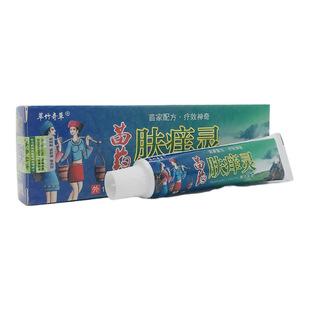 萃竹奇草苗药肤痒灵15g支装草本乳膏正品买2送11038