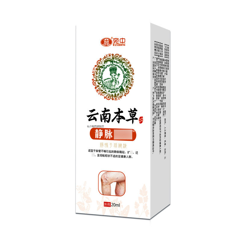 静脉喷剂膏贴宛中云南本草静脉喷剂曲张喷剂蚯蚓腿 静脉膏贴2194