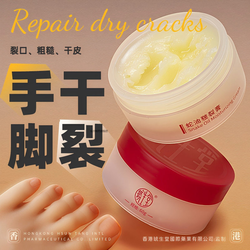正宗蛇油膏脚后跟干裂修复霜手裂口起硬皮足跟开防裂马油凡士林治