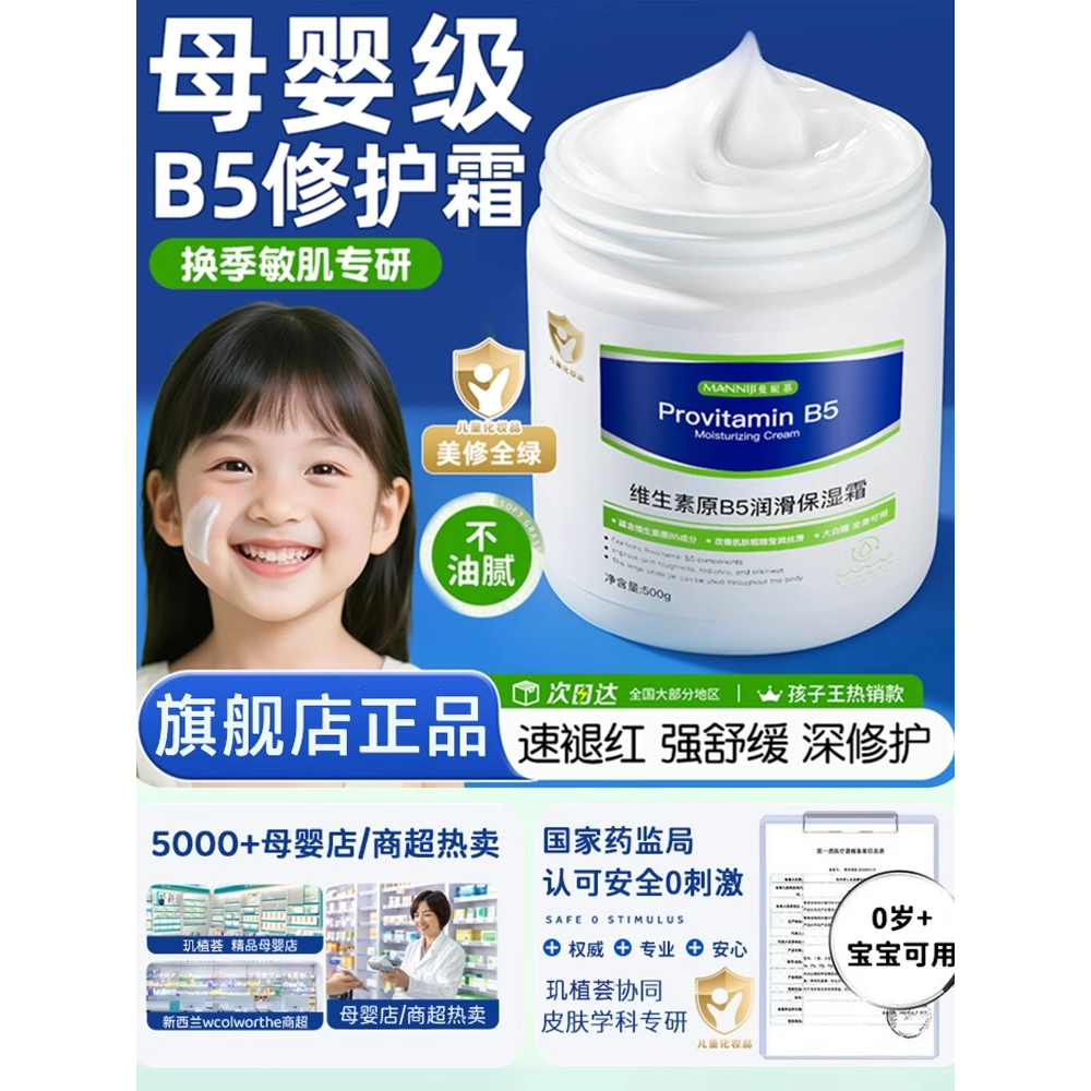 维生素B5儿童面霜新生幼婴儿宝宝专用大白罐保湿霜补水润肤身体乳