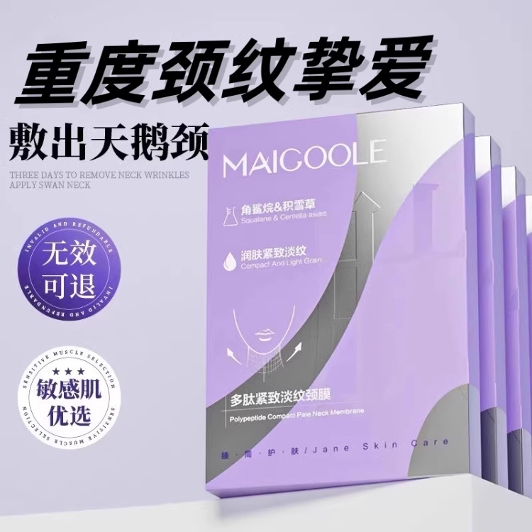 多肽颈膜贴提拉紧致抗皱淡化颈纹贴补水保湿修护脖子颈部面膜护理