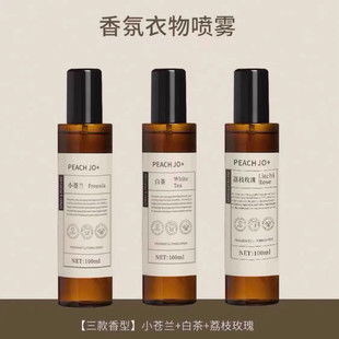 新西兰荔枝玫瑰衣物香氛护衣喷雾除烟味除螨臭衣服淡香水持久留香