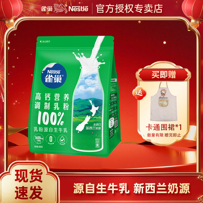 雀巢新西兰奶源怡运脱脂高钙营养奶粉800g袋装优质乳蛋白全家奶粉