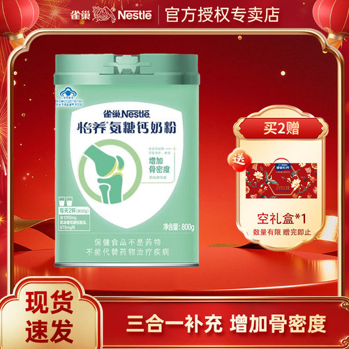 雀巢怡养中老年营养奶粉 氨糖钙奶粉800g罐装 送长辈节日送礼