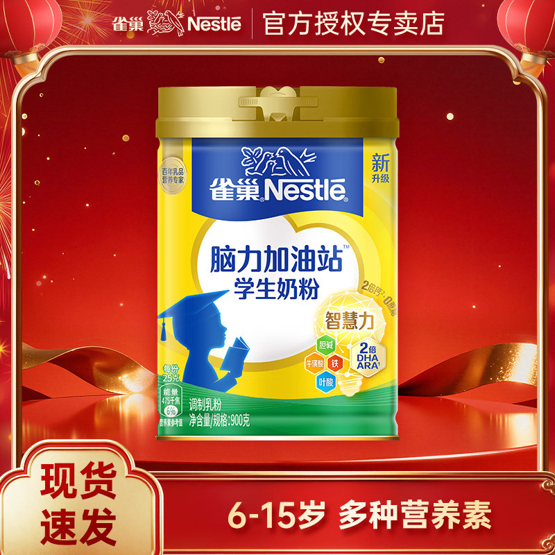 雀巢爱思培学生奶粉儿童青少年脑力加油站配方营养牛奶粉