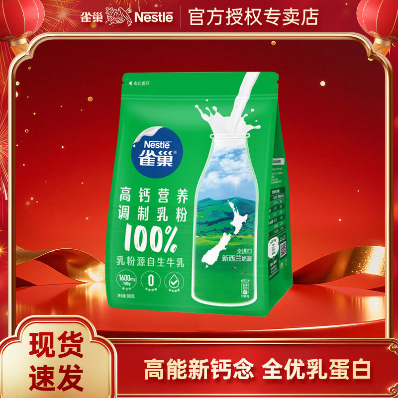 雀巢新西兰奶源怡运脱脂高钙营养奶粉800g袋装优质乳蛋白全家奶粉,咖啡/麦片/冲饮,中老年奶粉,淘宝优惠券,粉丝福利购,淘宝优惠卷