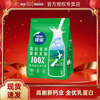 雀巢新西兰奶源怡运脱脂高钙营养奶粉800g袋装优质乳蛋白全家奶粉