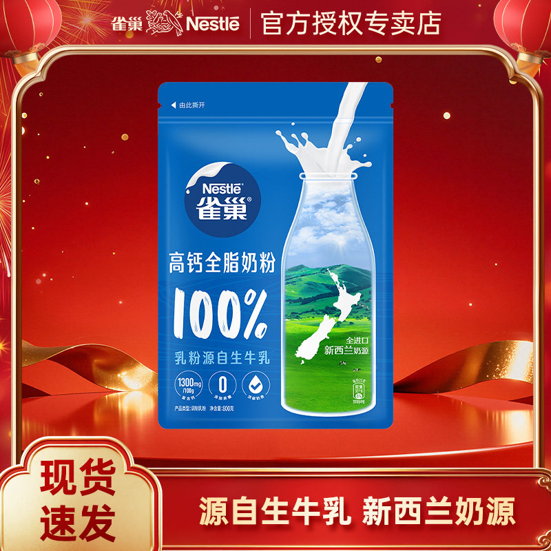 雀巢新西兰全脂高钙营养成人奶粉调制乳粉全家奶粉800g袋装