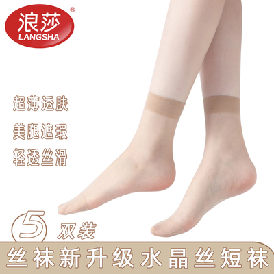 浪莎丝袜短款春夏薄款女士短袜肉色中筒袜耐磨脚尖加固短款防勾丝