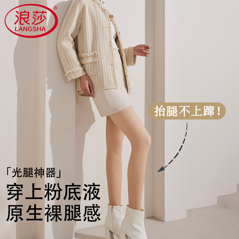 浪莎秋冬季裸感丝袜加绒加厚光腿神器超自然肤色连裤袜春秋肉色