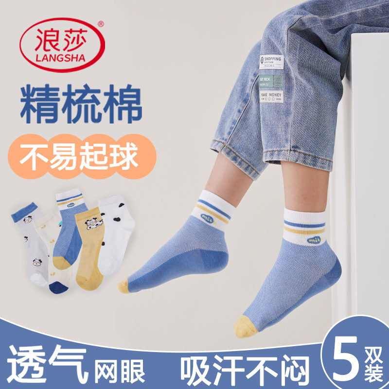 儿童袜子春秋季学生纯棉男孩儿网眼透气中筒袜女孩男童夏薄款