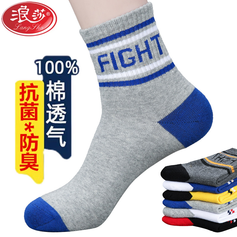 浪莎纯棉抗菌透气防臭厚款男袜子