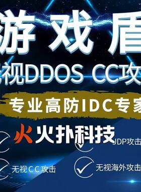 游戏盾SDK无视DDoS扛CC攻击断线重连支持UDP隐藏源IP高防云加速