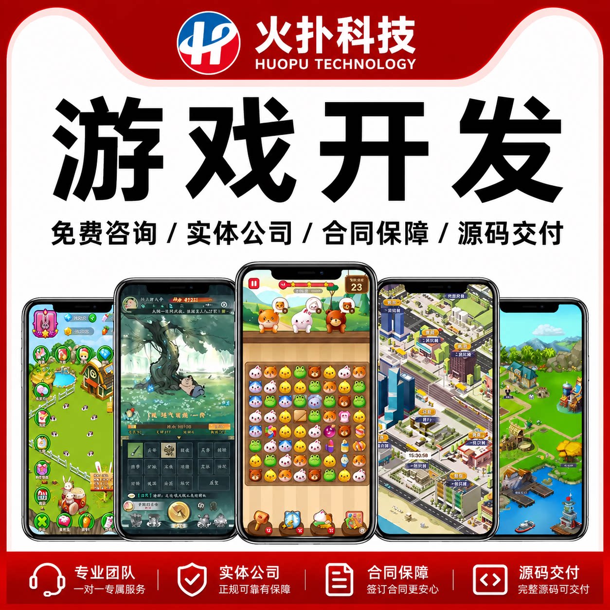 游戏开发小程序APPUnity弹幕游戏开发广告联盟H5小游戏定制作开发图片