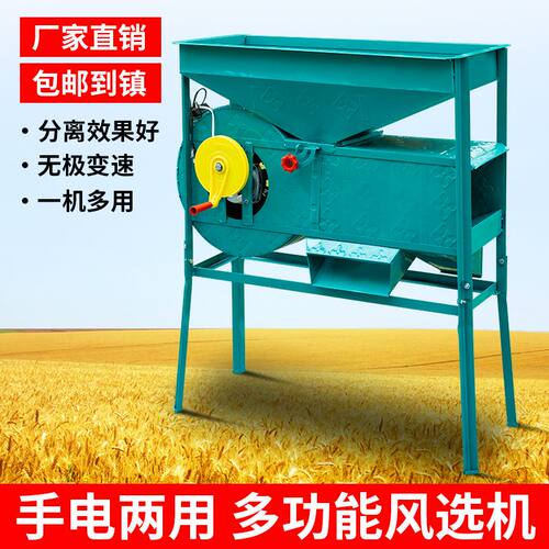 加厚升级小型手电两用稻谷风选机