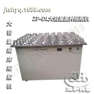 DL回旋式 大容量摇瓶机大容量摇床振荡器